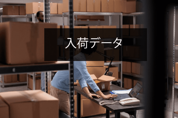 送り状とは【納品書との違い/物流における送り状】 - 物流倉庫・発送代行の株式会社MOTOMURA