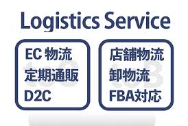 物流代行サービスの対応範囲