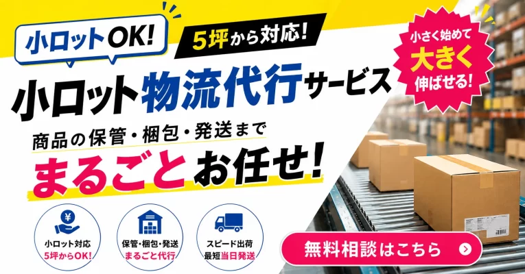 小ロット物流代行ホエール